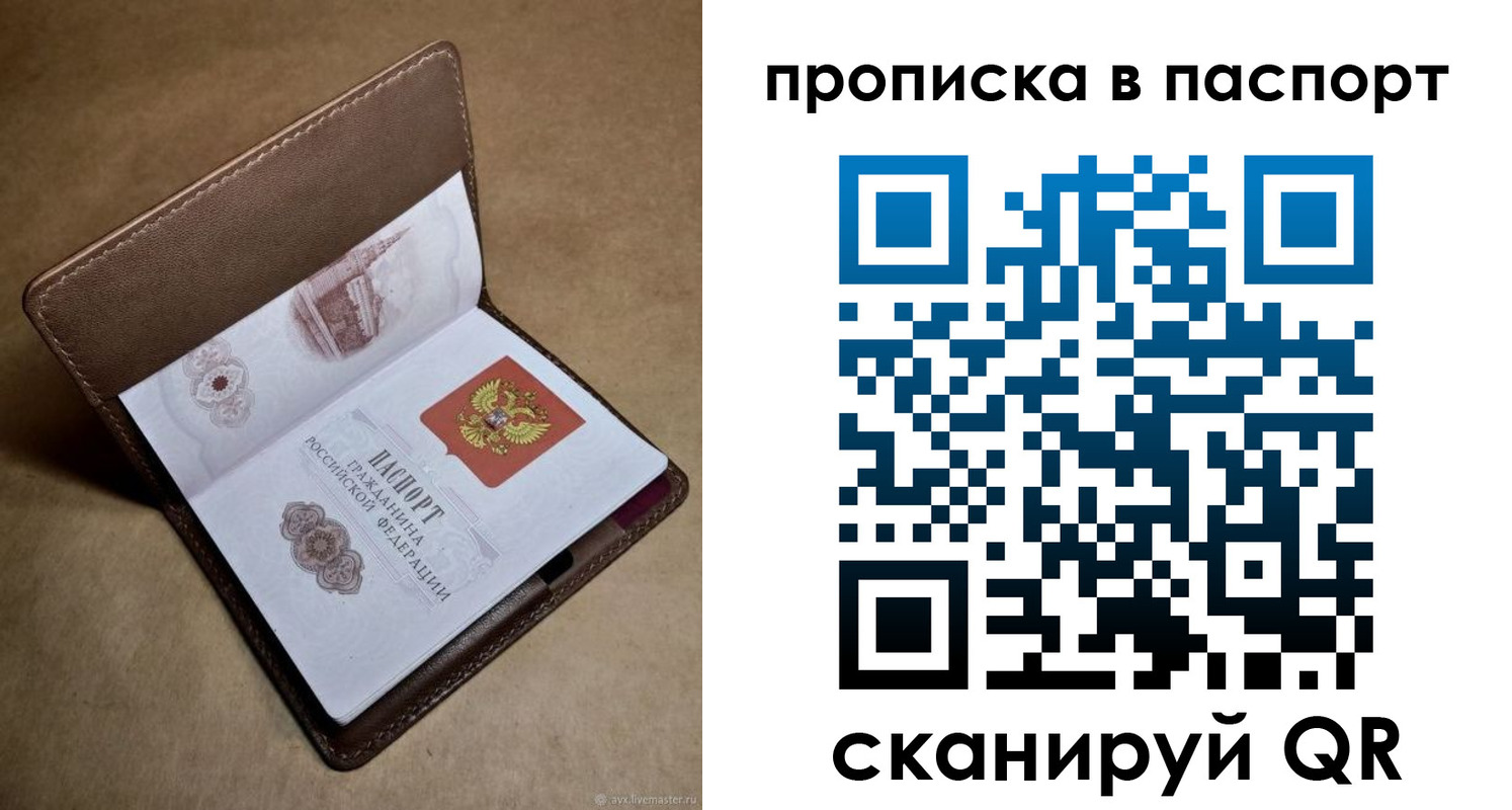 прописка в квартире в Судаке