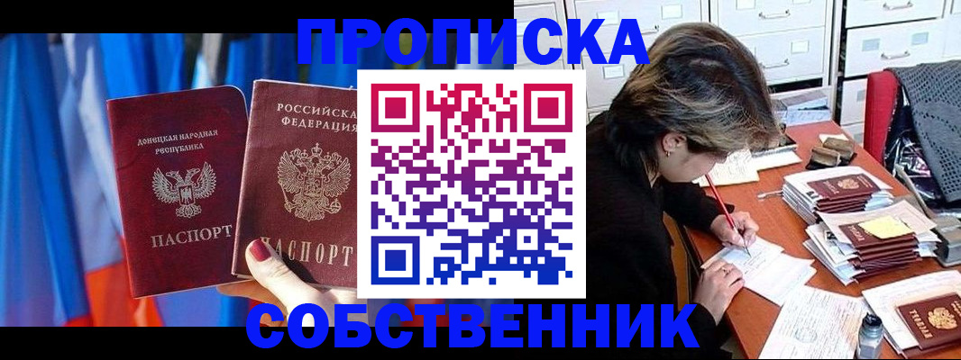 временная регистрация собственник в Судаке